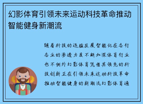 幻影体育引领未来运动科技革命推动智能健身新潮流