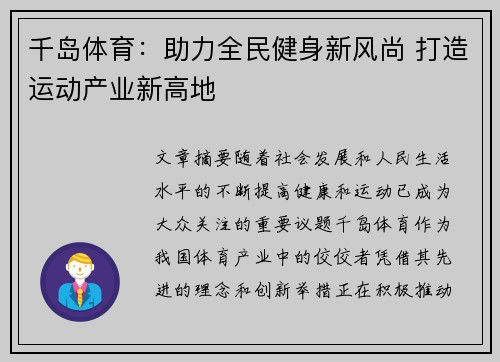 千岛体育：助力全民健身新风尚 打造运动产业新高地