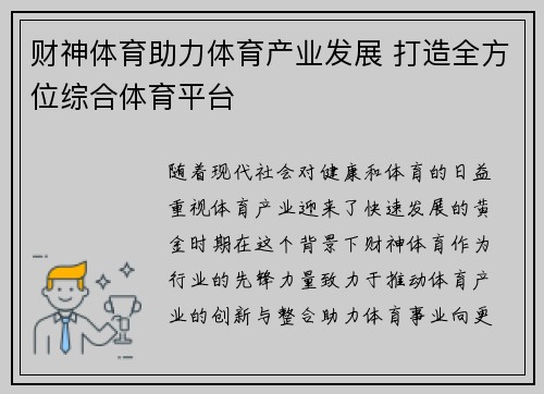 财神体育助力体育产业发展 打造全方位综合体育平台