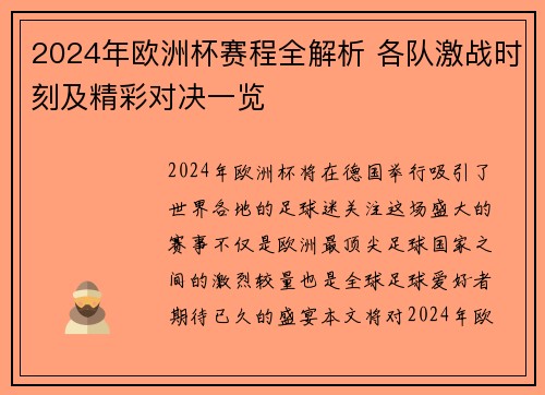 2024年欧洲杯赛程全解析 各队激战时刻及精彩对决一览