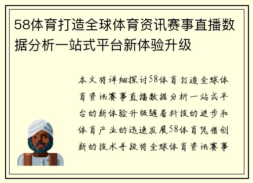 58体育打造全球体育资讯赛事直播数据分析一站式平台新体验升级 58体育打造全球体育资讯赛事直播数据分析一站式平台新体验升级