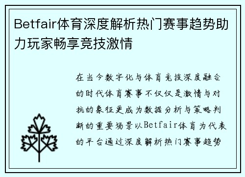 Betfair体育深度解析热门赛事趋势助力玩家畅享竞技激情 Betfair体育深度解析热门赛事趋势助力玩家畅享竞技激情