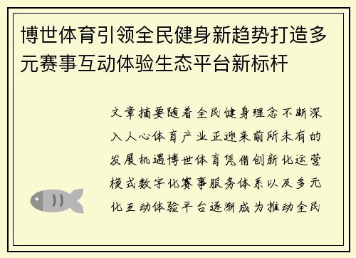 博世体育引领全民健身新趋势打造多元赛事互动体验生态平台新标杆 博世体育引领全民健身新趋势打造多元赛事互动体验生态平台新标杆