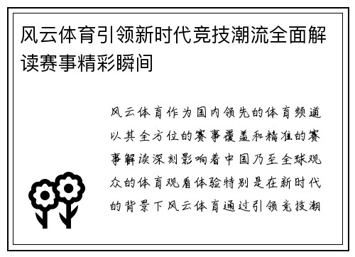 风云体育引领新时代竞技潮流全面解读赛事精彩瞬间 风云体育引领新时代竞技潮流全面解读赛事精彩瞬间