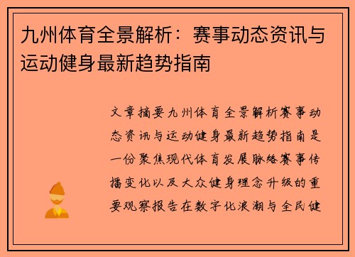 九州体育全景解析:赛事动态资讯与运动健身最新趋势指南 九州体育全景解析:赛事动态资讯与运动健身最新趋势指南