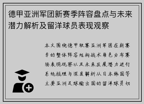 德甲亚洲军团新赛季阵容盘点与未来潜力解析及留洋球员表现观察 德甲亚洲军团新赛季阵容盘点与未来潜力解析及留洋球员表现观察