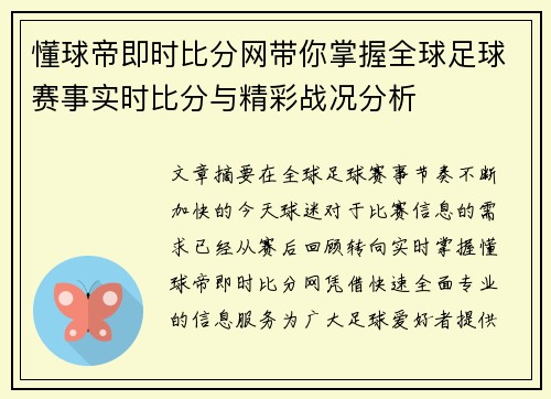 懂球帝即时比分网带你掌握全球足球赛事实时比分与精彩战况分析 懂球帝即时比分网带你掌握全球足球赛事实时比分与精彩战况分析