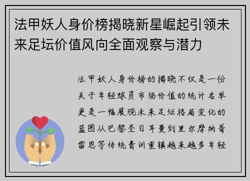 法甲妖人身价榜揭晓新星崛起引领未来足坛价值风向全面观察与潜力 法甲妖人身价榜揭晓新星崛起引领未来足坛价值风向全面观察与潜力